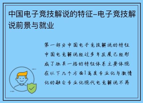 中国电子竞技解说的特征-电子竞技解说前景与就业